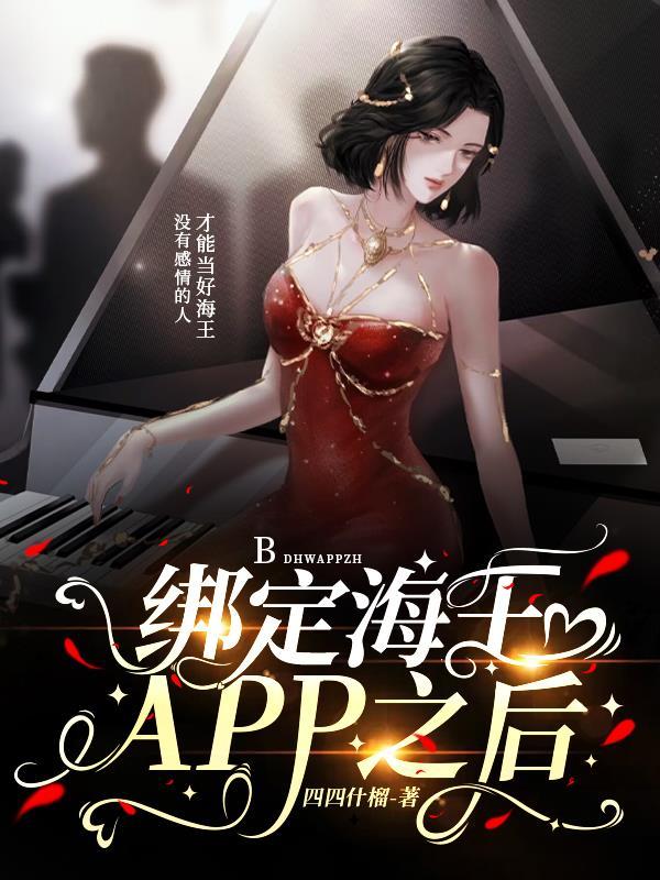 綁定海王APP之後