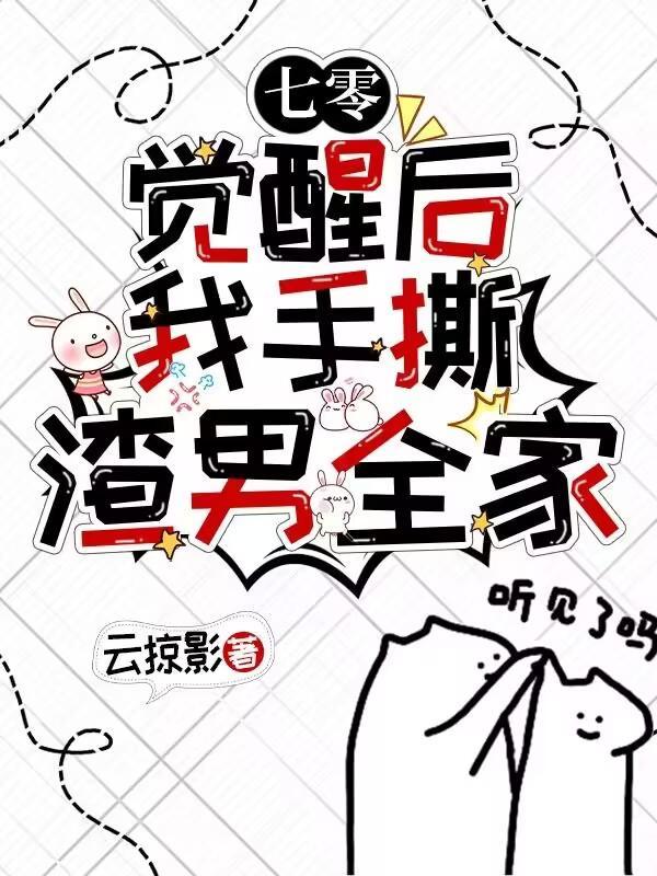 七零：覺醒後我手撕渣男全家