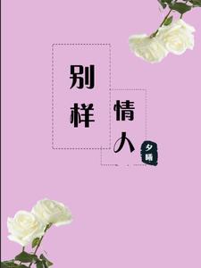 和金絲雀協議結婚後